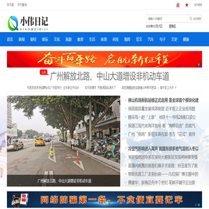 小伟日记