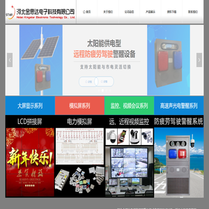 河北金思达电子科技有限公司