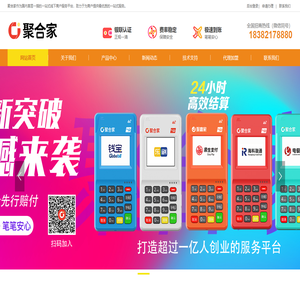 聚合家POS机官网