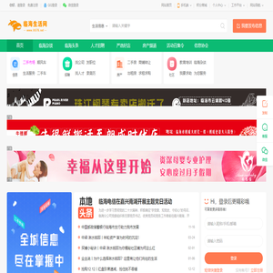 临海生活网
