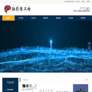 脑影像工坊