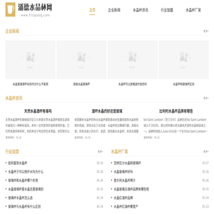 潘德水晶杯网