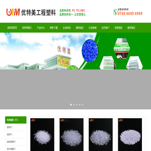东莞市优特美官网