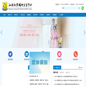 汕头大学精神卫生中心