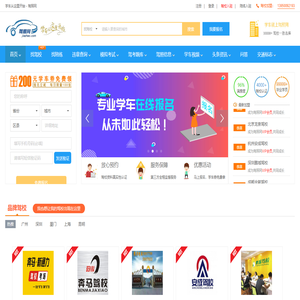 驾照网