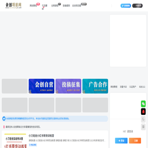 会创网（会创项目网）免费分享网创
