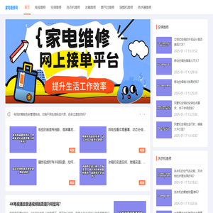 家电维修网