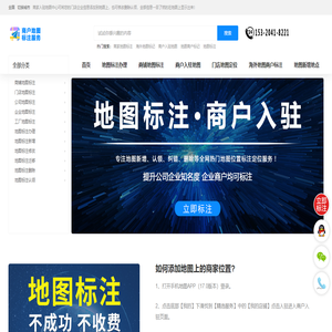 如何添加地图上的商家位置