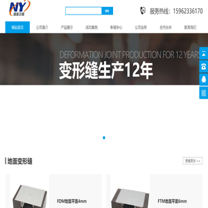 常熟市沙家浜镇诺亚建筑变形缝装置厂