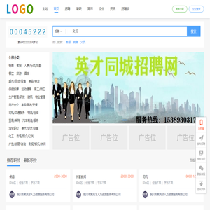 英才同城招聘
