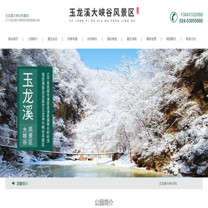 玉龙溪大峡谷风景区（清原红河谷漂流