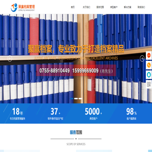 深圳市聚赢档案管理有限公司