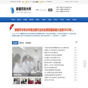 新疆供排水网