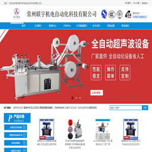 联宇主营：超声波花边机,pvc软膜天花焊接,高频塑料热合机,