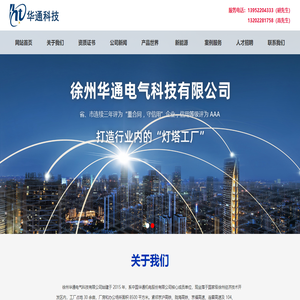 徐州华通电气科技有限公司