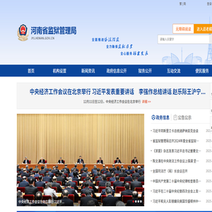 河南省监狱管理局
