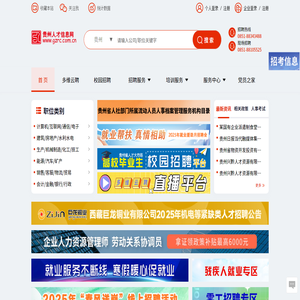 贵州人才信息网(贵州人才网)