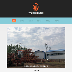 塔吊,三门峡施工电梯租赁,渑池吊篮租赁,义马扣件租赁,灵宝脚手架租赁,卢氏钢管顶丝扣件租赁