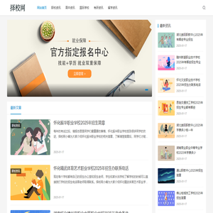 职校招生网