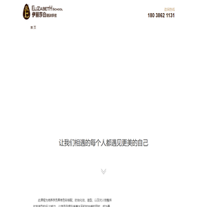 伊丽莎白学校
