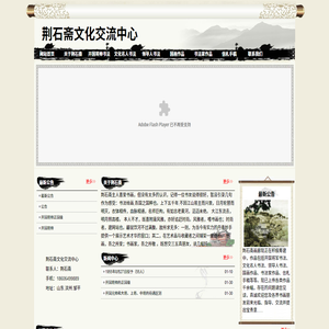 荆石斋画廊