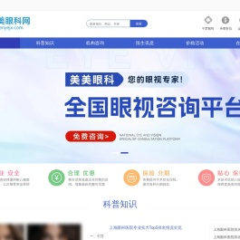 专业分享国内眼科医院
