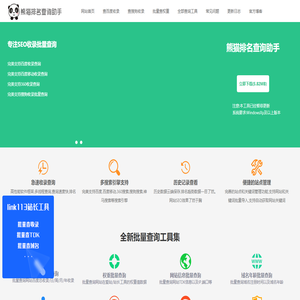 收录批量查询工具