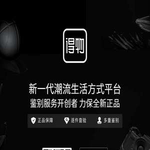 得物APP应用