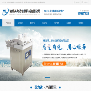 诸城英力达包装机械有限公司