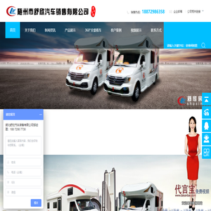 舒欣房车,依维柯房车,大通V80房车,东风御风房车,福特全顺房车,小型房车,房车改装厂