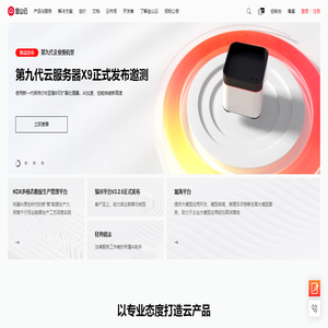 金山云