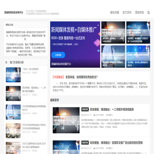 直编新闻自助发稿平台首页