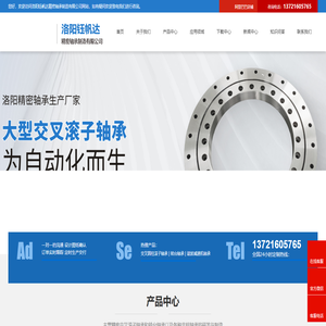 交叉滚子轴承