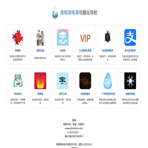 滴哦趣站导航