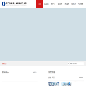 厦门势拓稀土永磁电机产业园