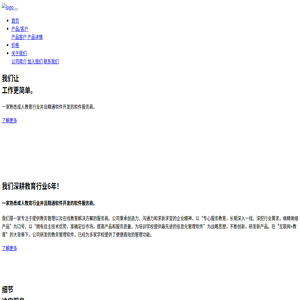 睿仕教育科技