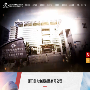 厦门群力金属制品有限公司