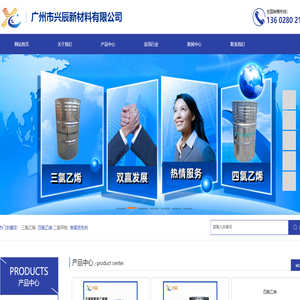 广州兴辰新材料有限公司