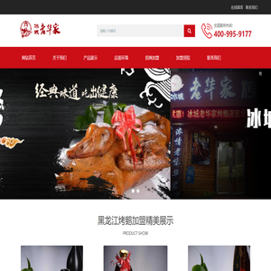 黑龙江烤鹅加盟