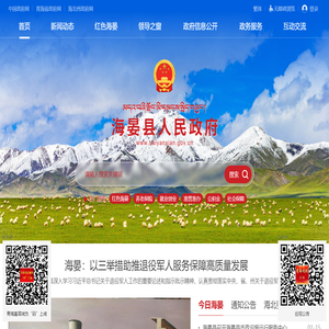 海北州教育局