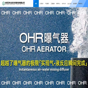 OHR旋流曝气器