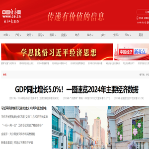 中国经济网――国家经济门户