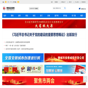 聊城新闻网