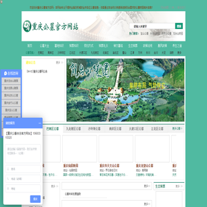 重庆公墓
