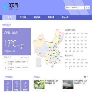 三天天气预报