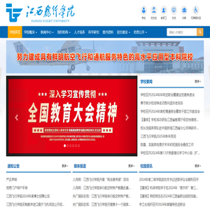 江西飞行学院