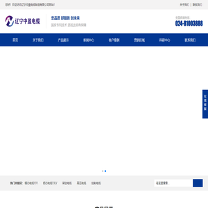辽宁中盈电缆制造有限公司