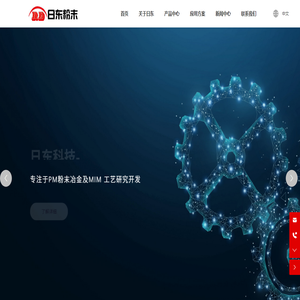 深圳市日东科技发展有限公司