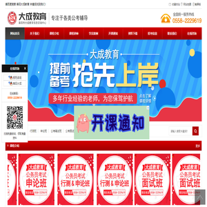 阜阳大成教育