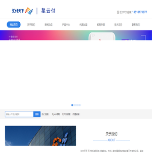汇付天下